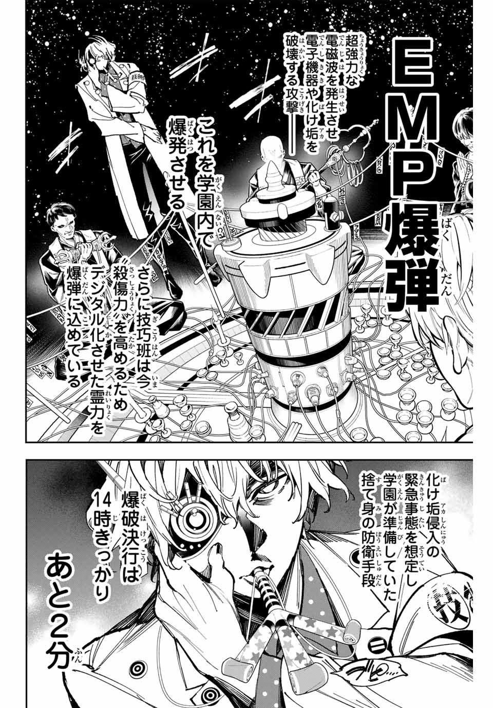 デッドアカウント - 第51話 - Page 6