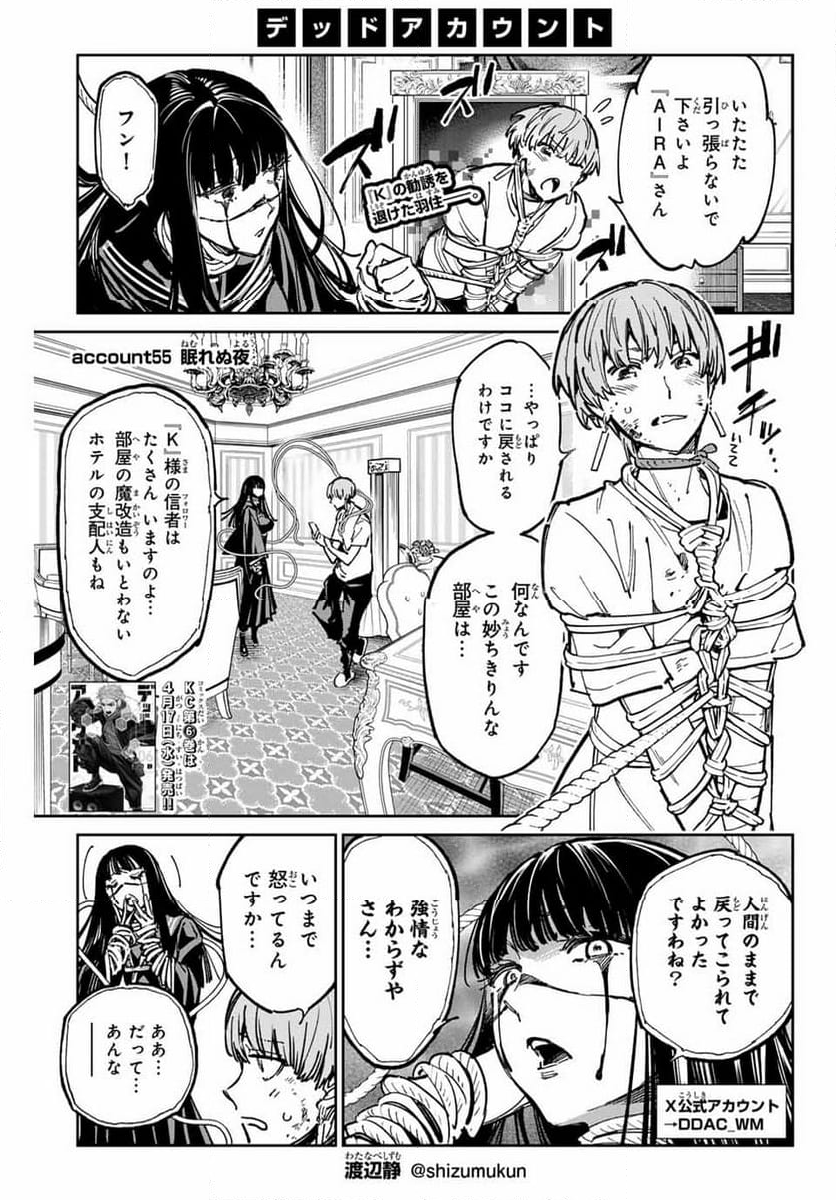 デッドアカウント - 第55話 - Page 1