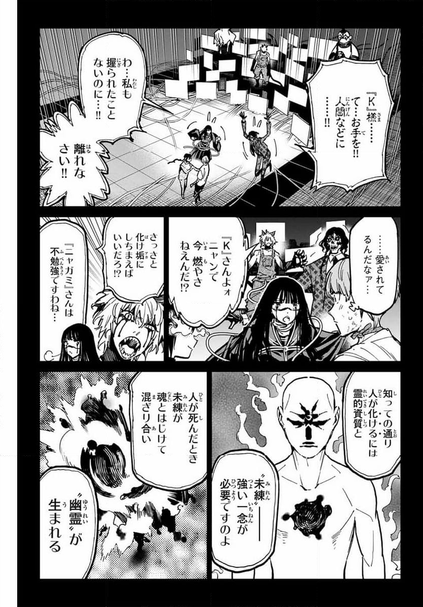 デッドアカウント - 第55話 - Page 3