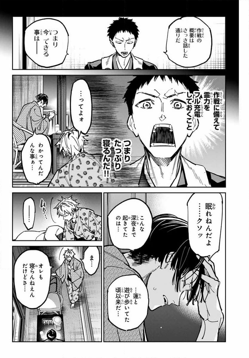 デッドアカウント - 第55話 - Page 10