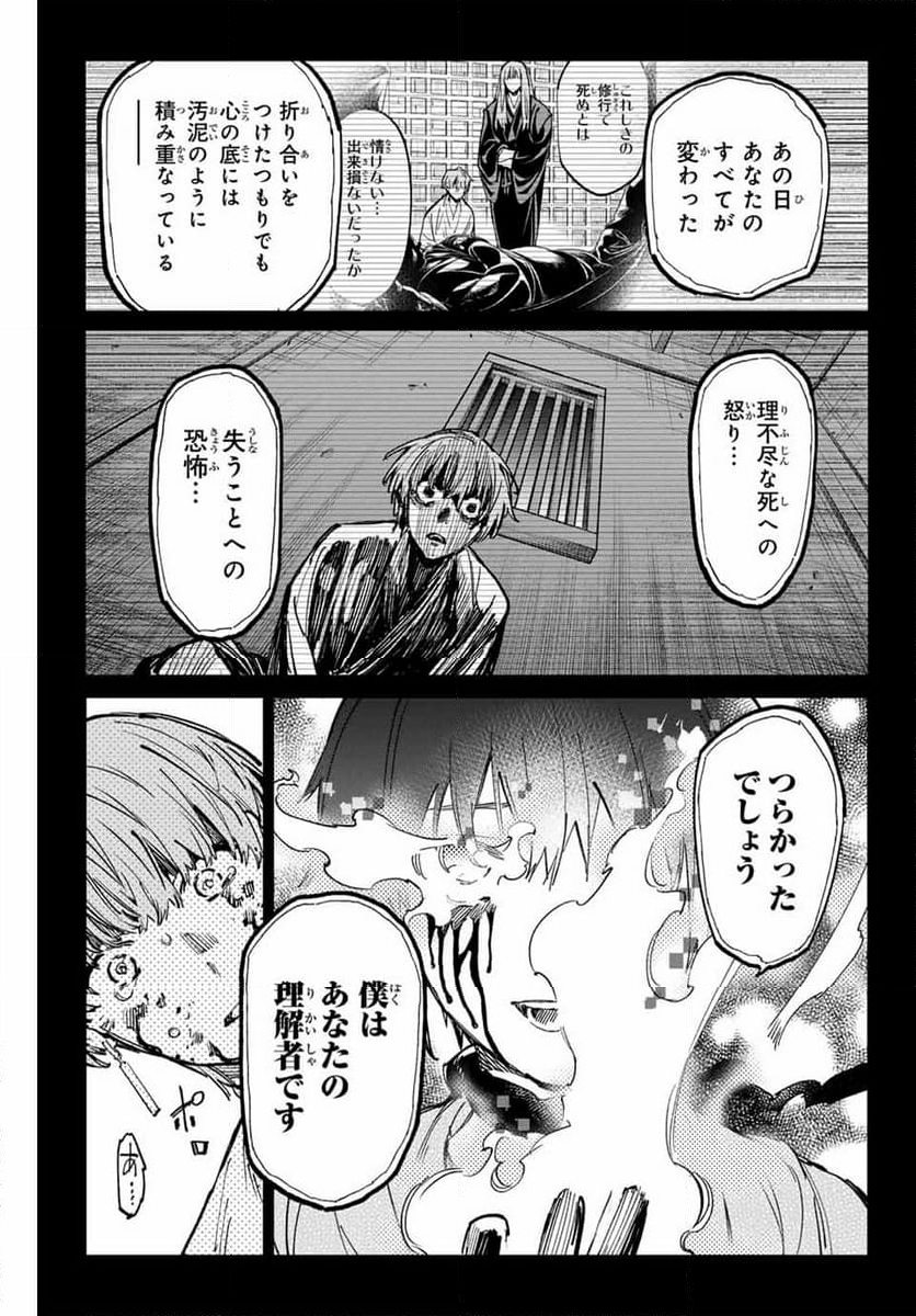 デッドアカウント - 第54話 - Page 13