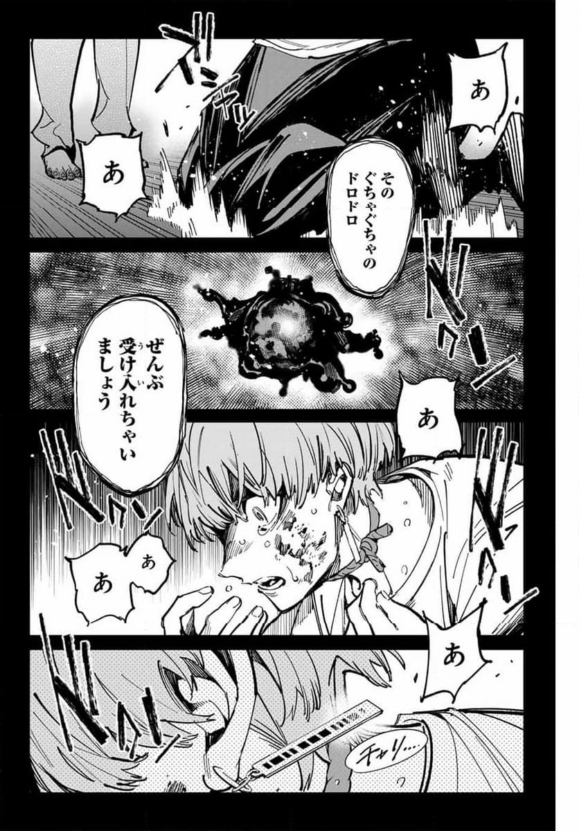 デッドアカウント - 第54話 - Page 14