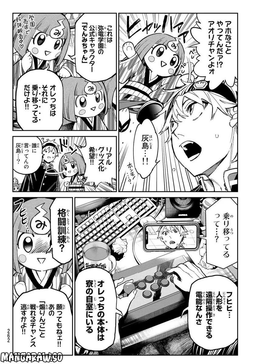 デッドアカウント - 第10話 - Page 8