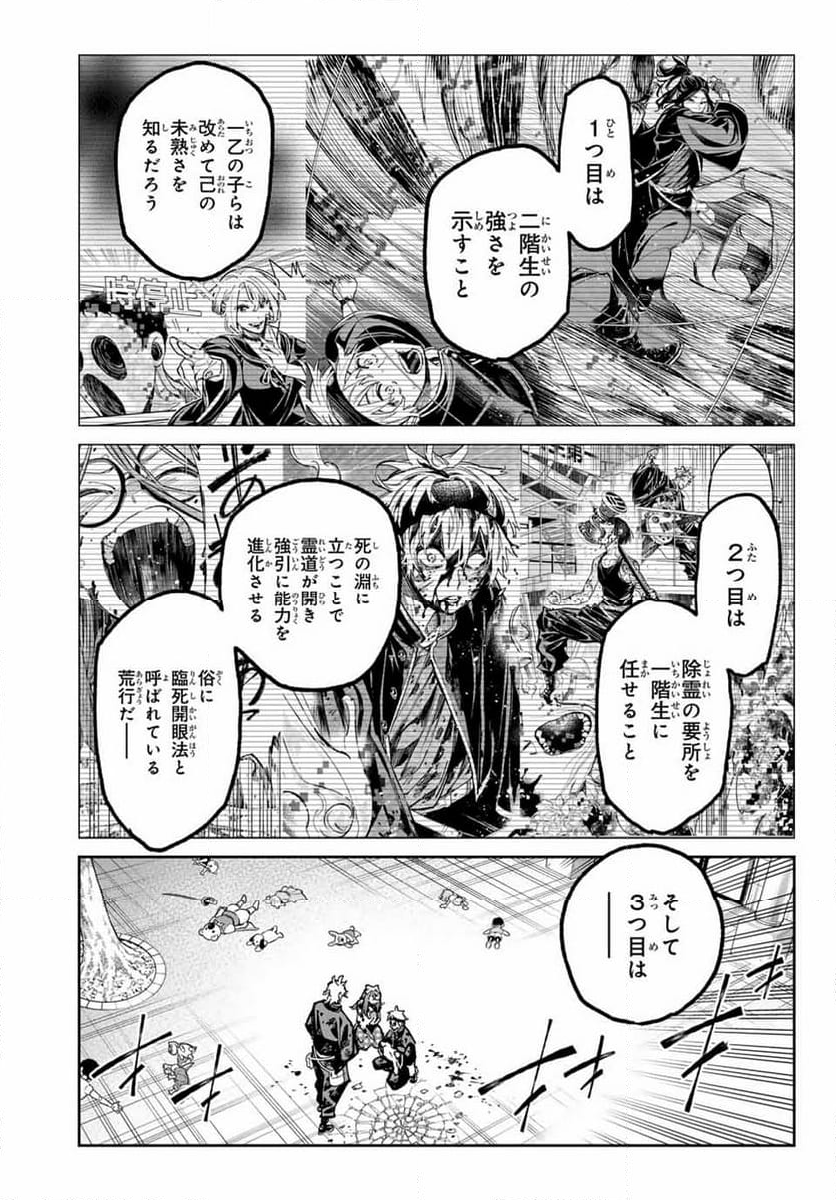 デッドアカウント - 第42話 - Page 7