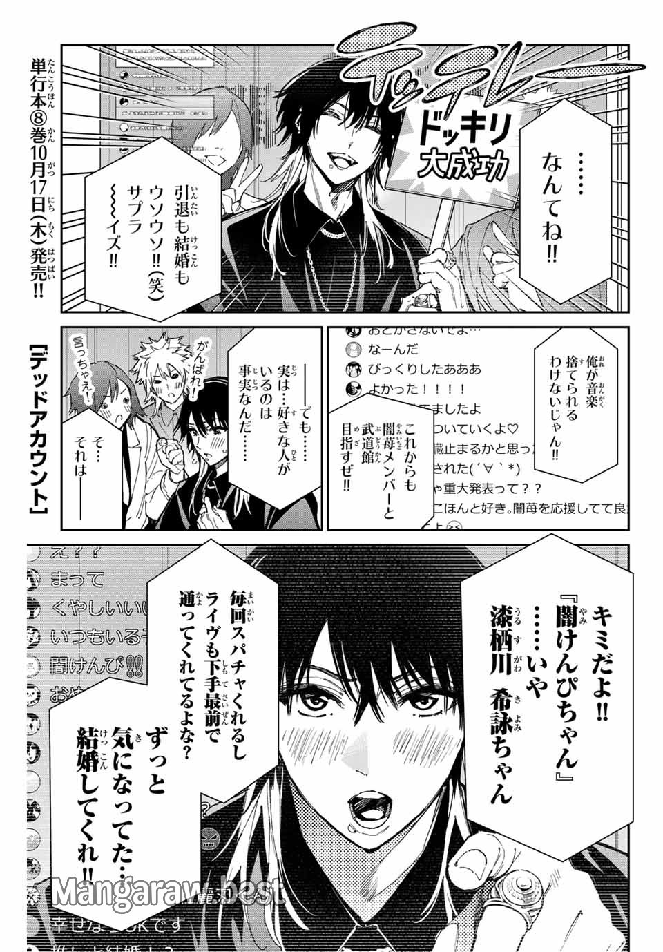 デッドアカウント 第75話 - Page 1