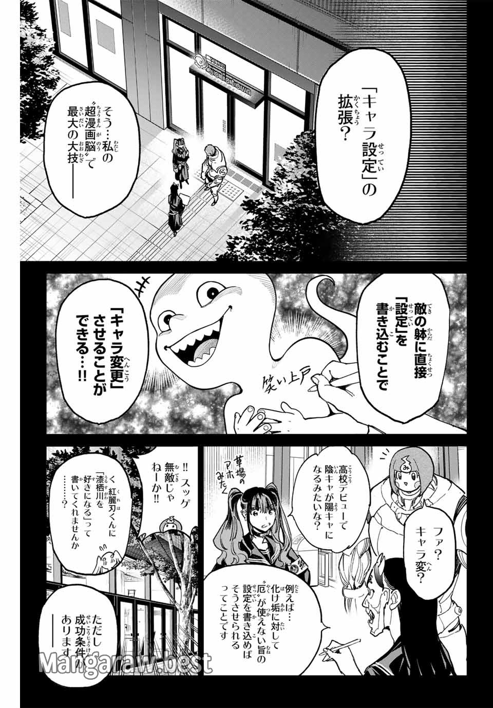 デッドアカウント 第75話 - Page 13