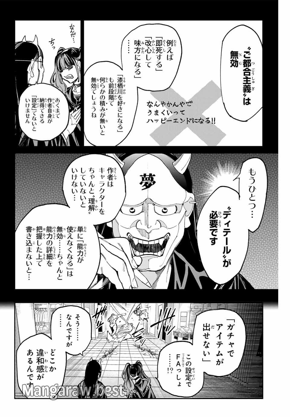 デッドアカウント 第75話 - Page 14