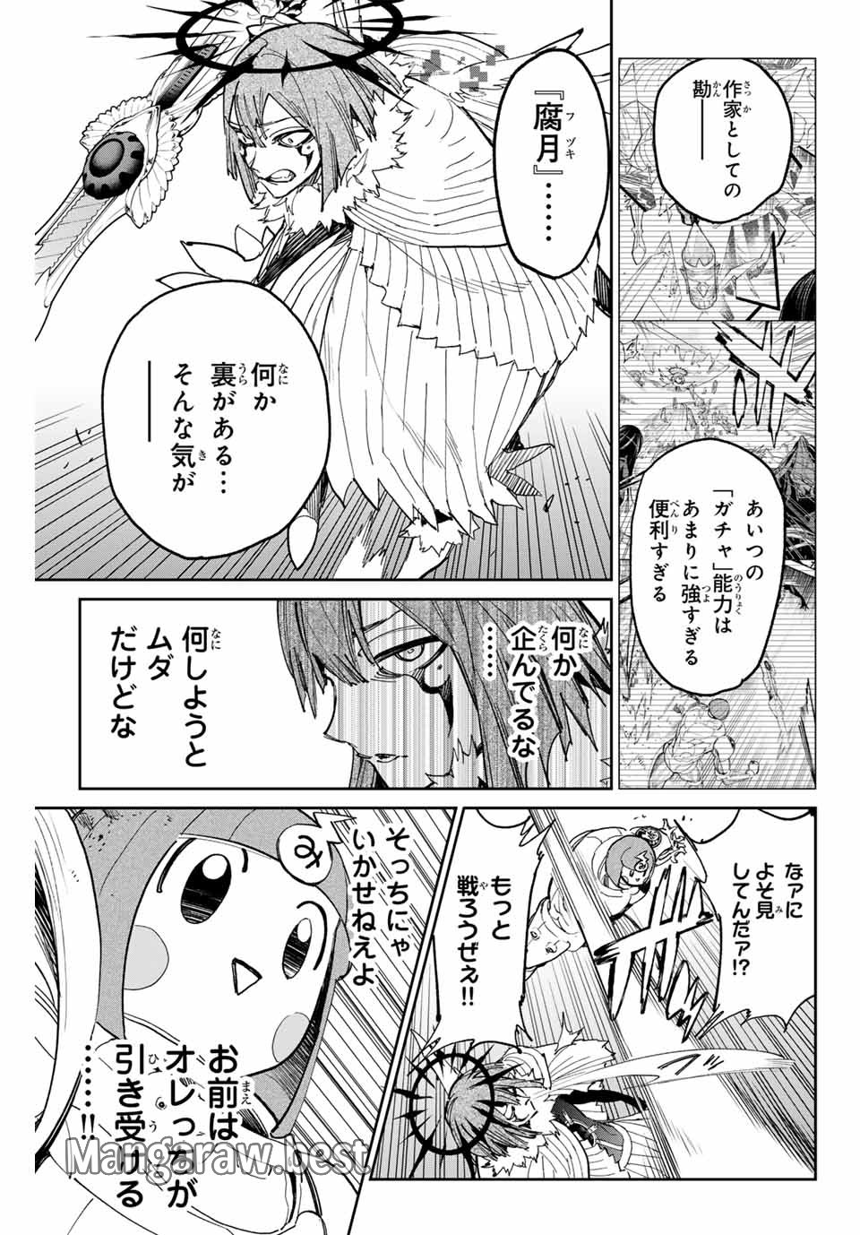 デッドアカウント 第75話 - Page 15