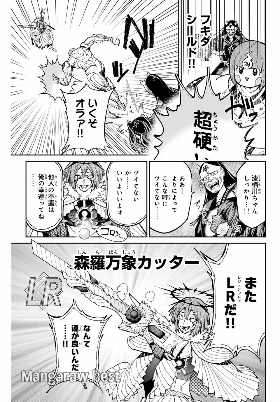 デッドアカウント 第75話 - Page 3