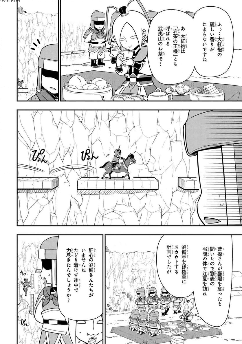 我演義　～乱世の主役は我々だ！～ 第9話 - Page 2