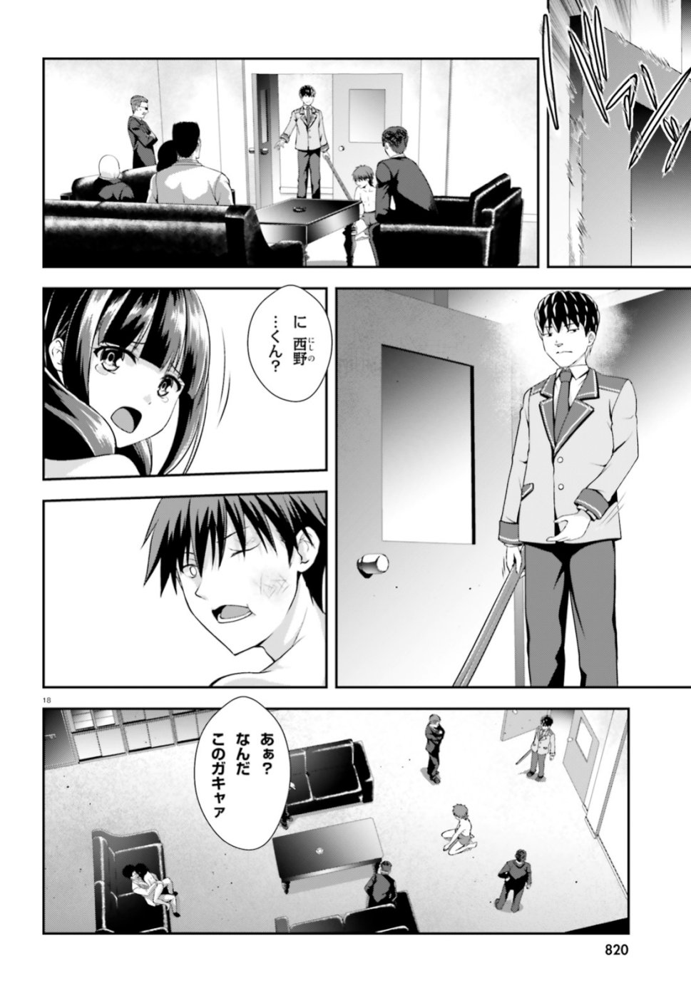 西野 ～学内カースト最下位にして異能世界最強の少年～ - 第5話 - Page 18