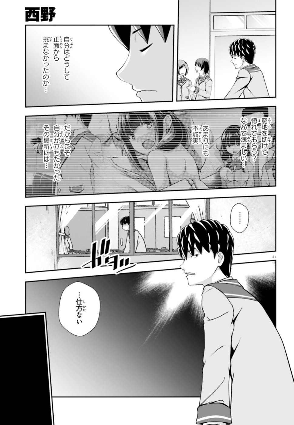 西野 ～学内カースト最下位にして異能世界最強の少年～ - 第5話 - Page 31