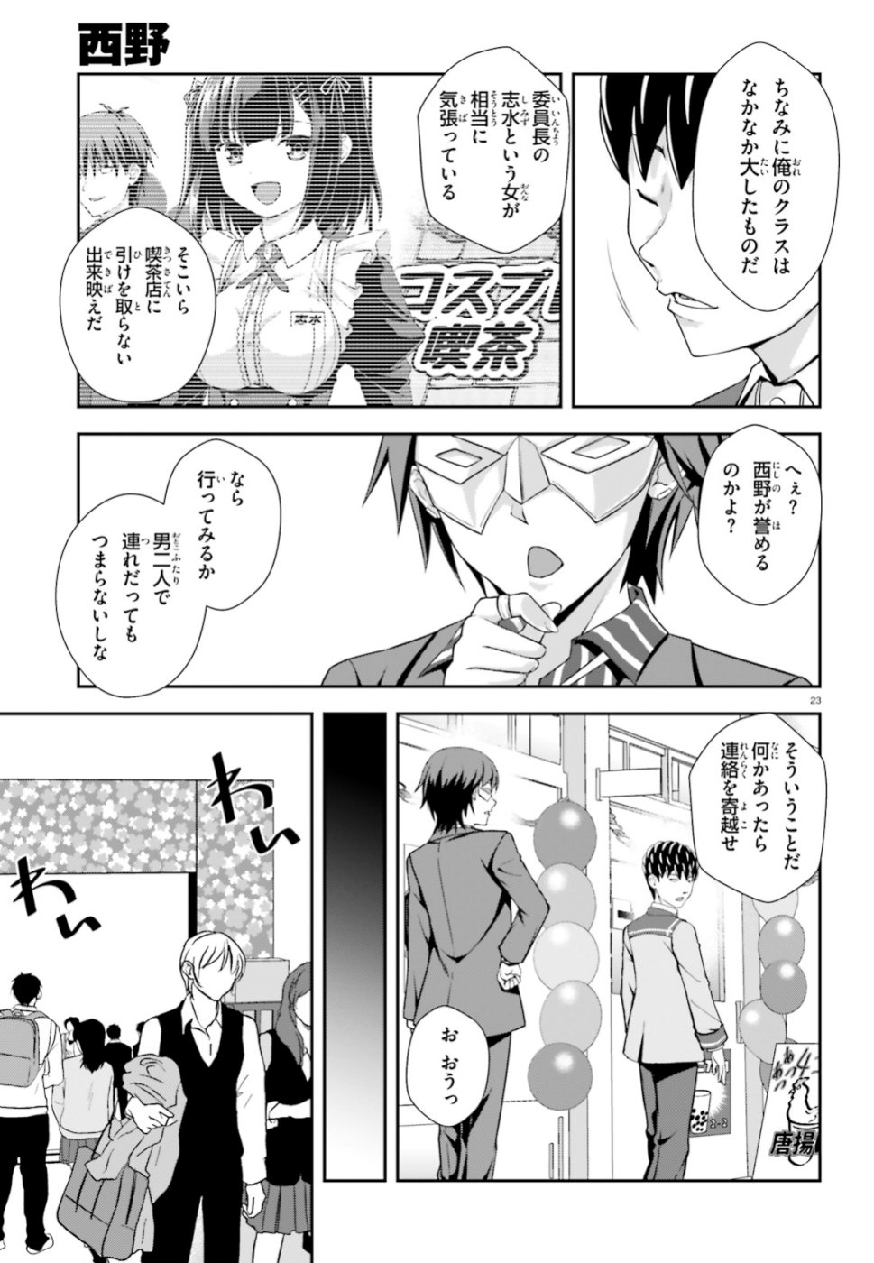 西野 ～学内カースト最下位にして異能世界最強の少年～ 第7話 - Page 23