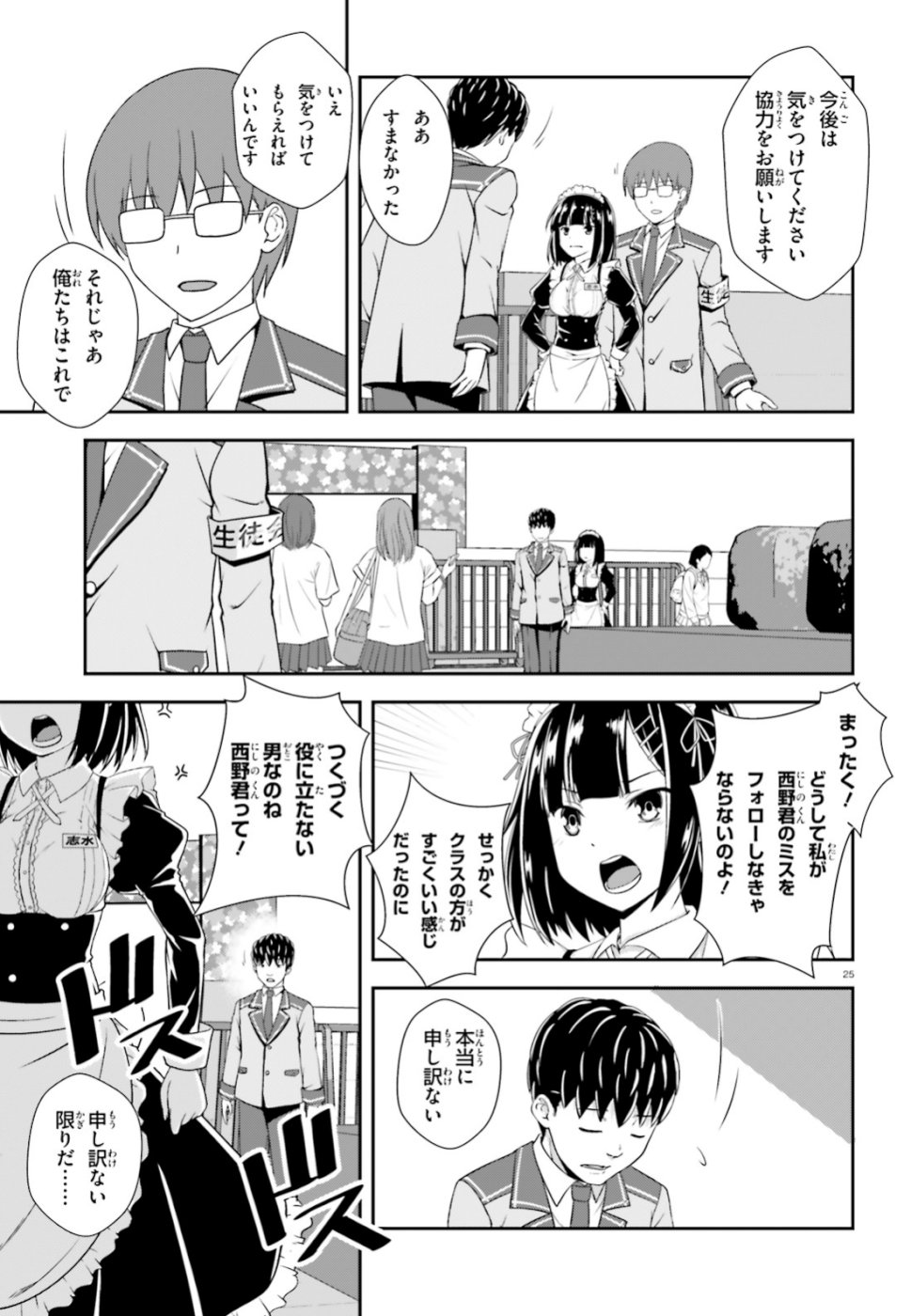 西野 ～学内カースト最下位にして異能世界最強の少年～ 第7話 - Page 25