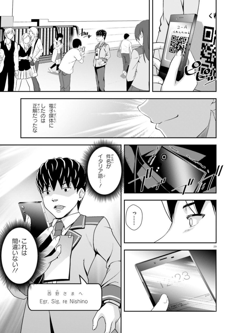 西野 ～学内カースト最下位にして異能世界最強の少年～ 第7話 - Page 29