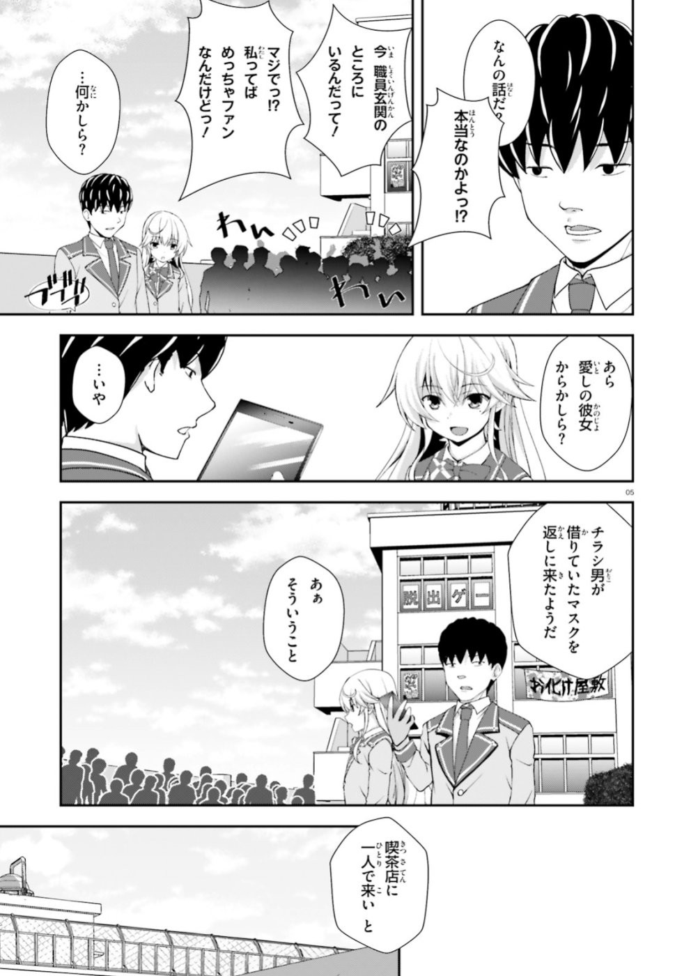 西野 ～学内カースト最下位にして異能世界最強の少年～ - 第9話 - Page 5