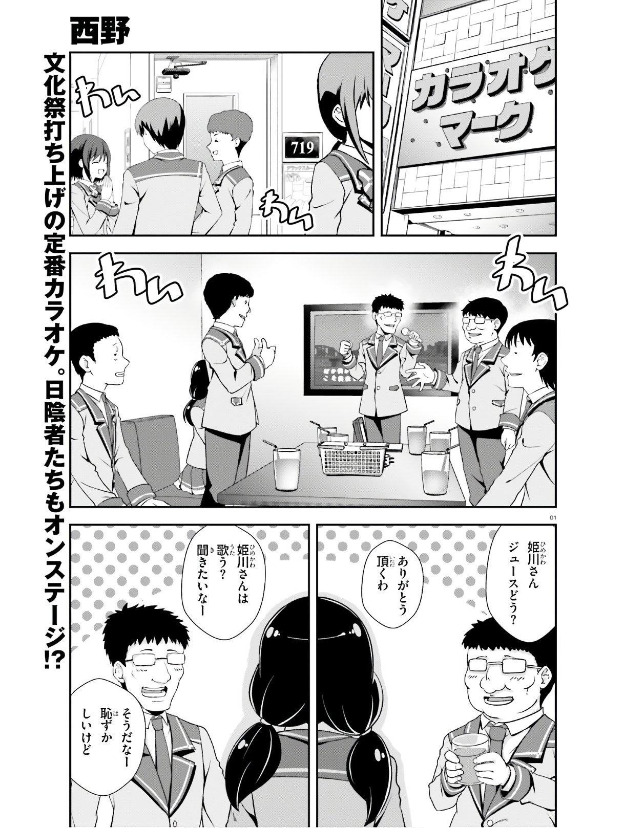 西野 ～学内カースト最下位にして異能世界最強の少年～ 第14話 - Page 1