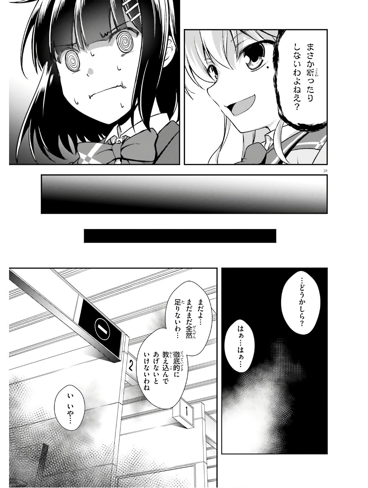 西野 ～学内カースト最下位にして異能世界最強の少年～ 第14話 - Page 31