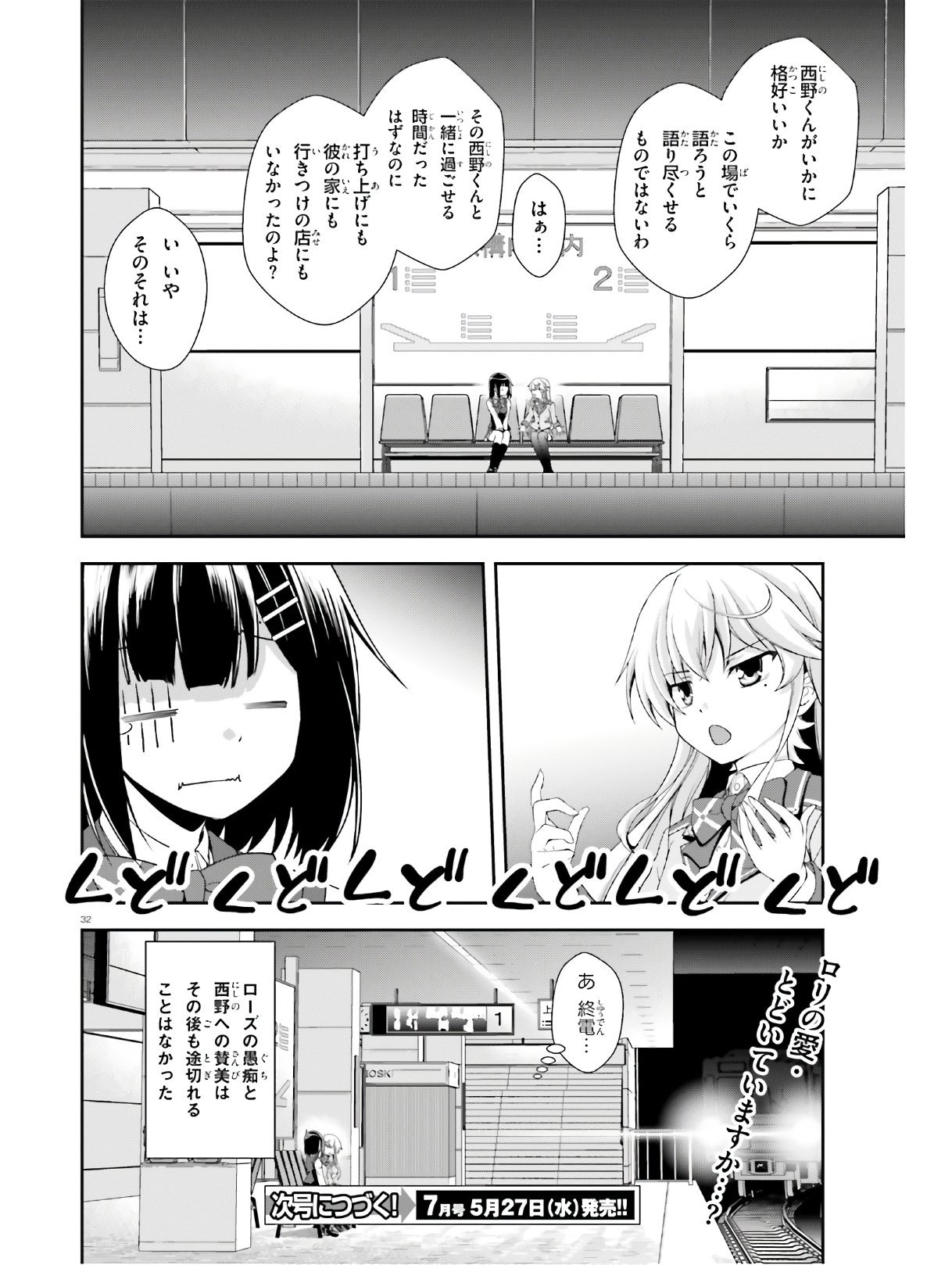 西野 ～学内カースト最下位にして異能世界最強の少年～ 第14話 - Page 32