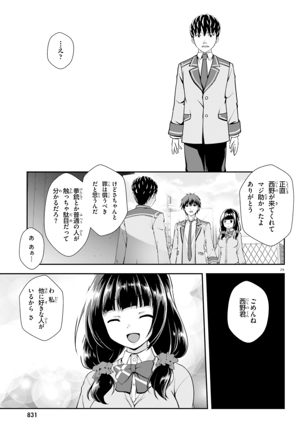 西野 ～学内カースト最下位にして異能世界最強の少年～ 第1話 - Page 29