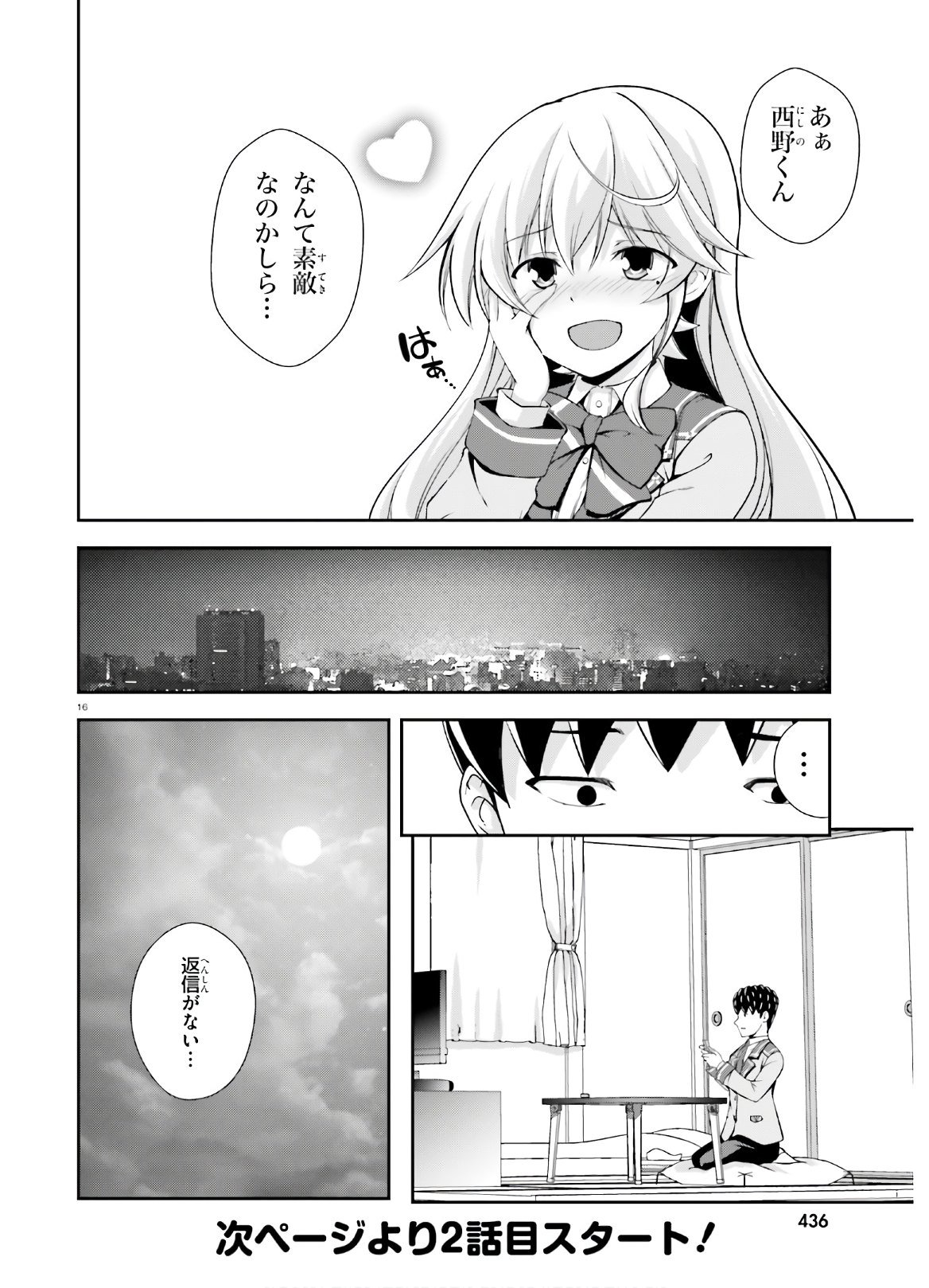 西野 ～学内カースト最下位にして異能世界最強の少年～ 第14.5話 - Page 16