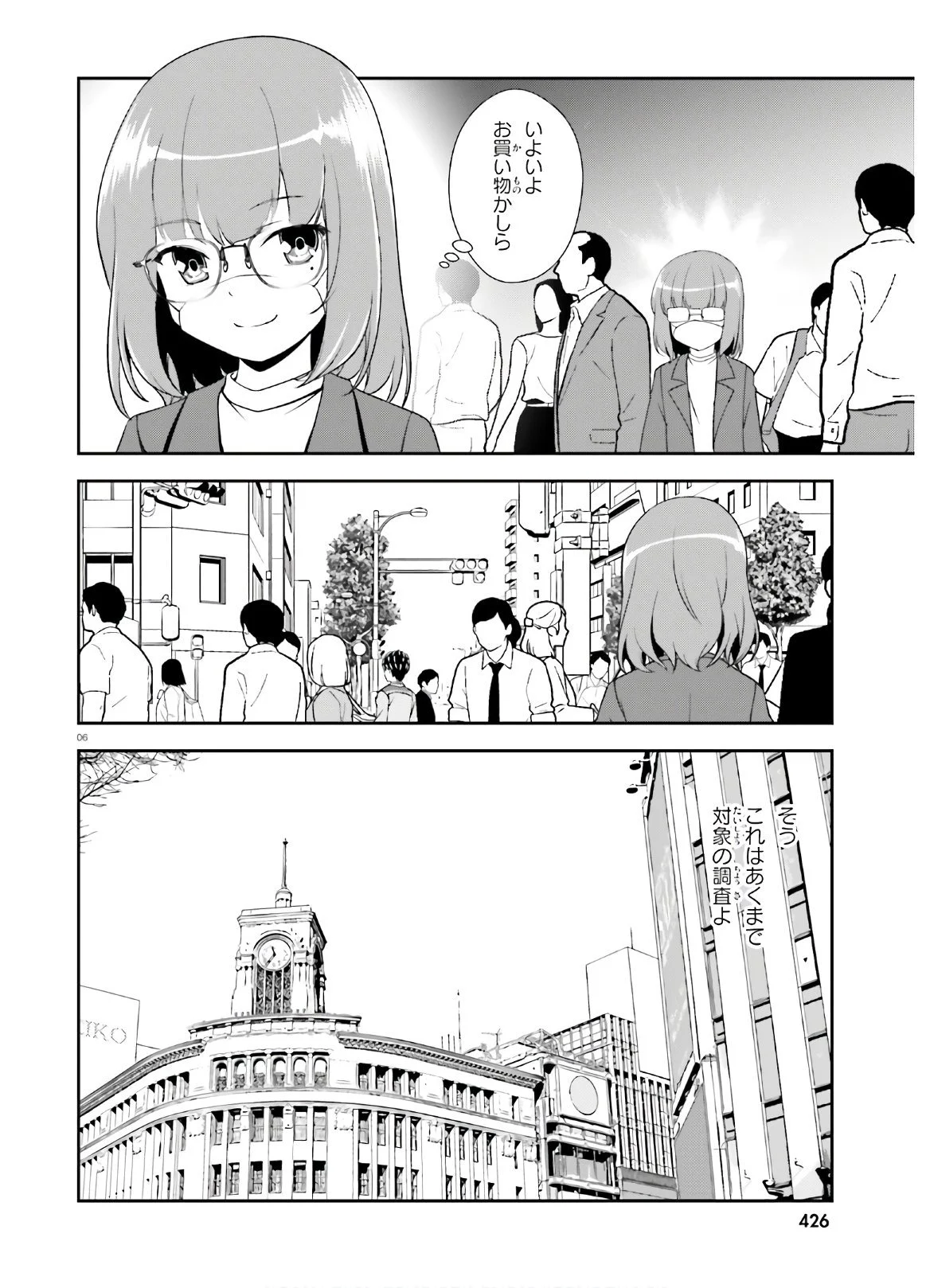 西野 ～学内カースト最下位にして異能世界最強の少年～ 第14.5話 - Page 6