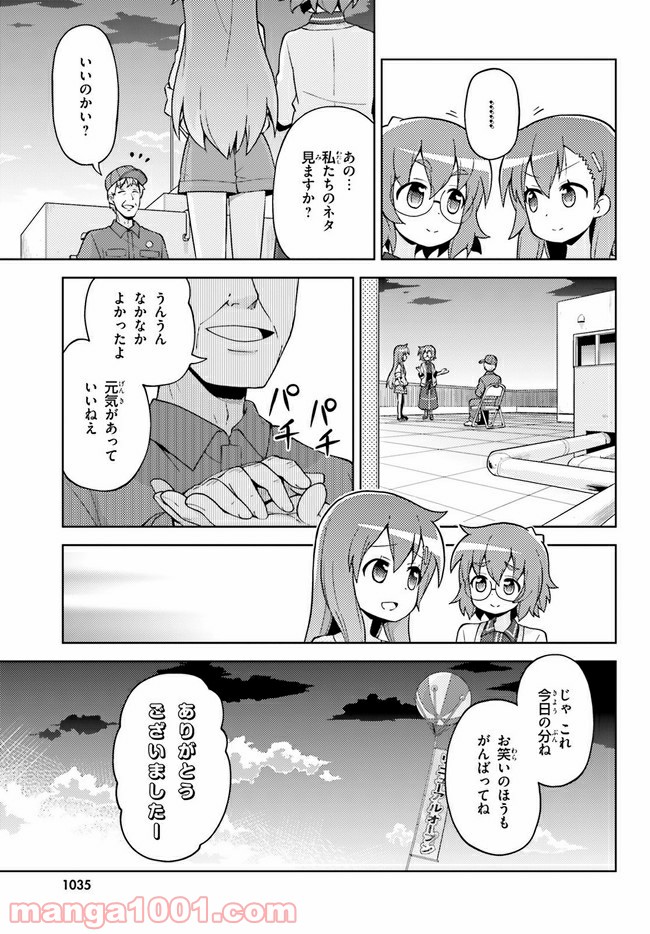 まえせつ！ - 第8話 - Page 17