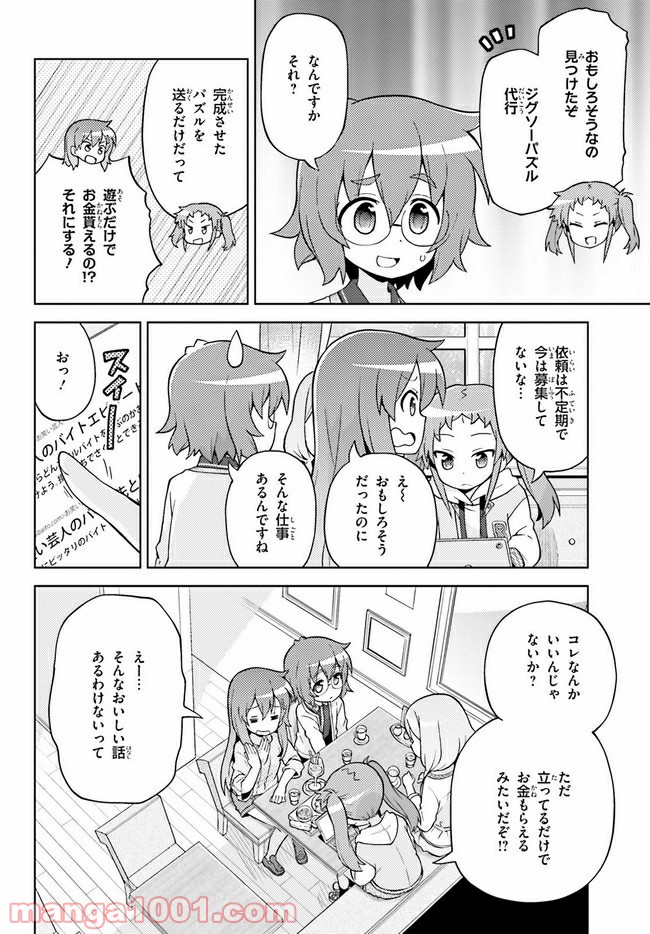 まえせつ！ - 第8話 - Page 8