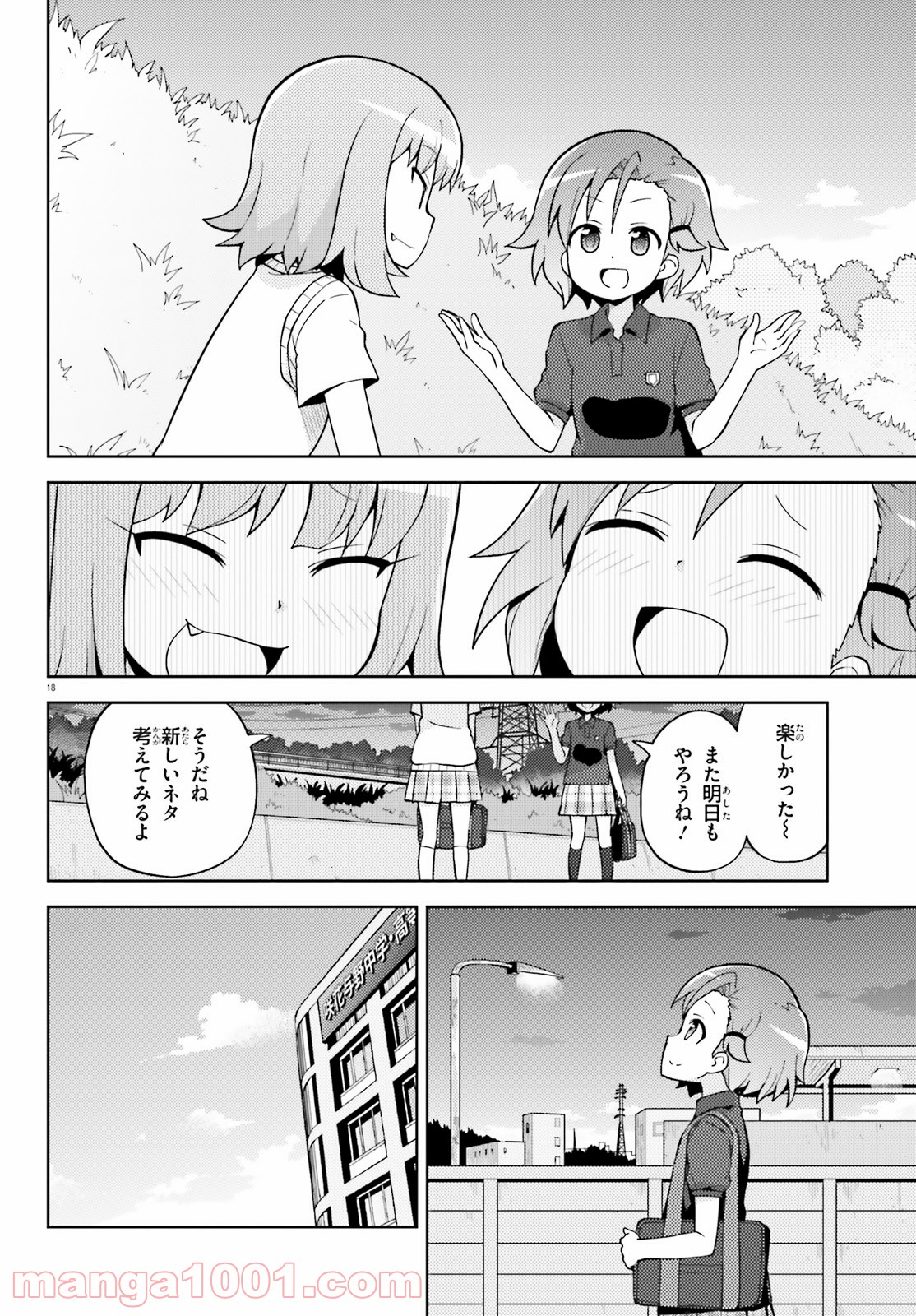 まえせつ！ 第10話 - Page 18