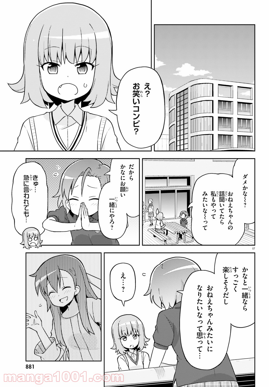 まえせつ！ - 第10話 - Page 7