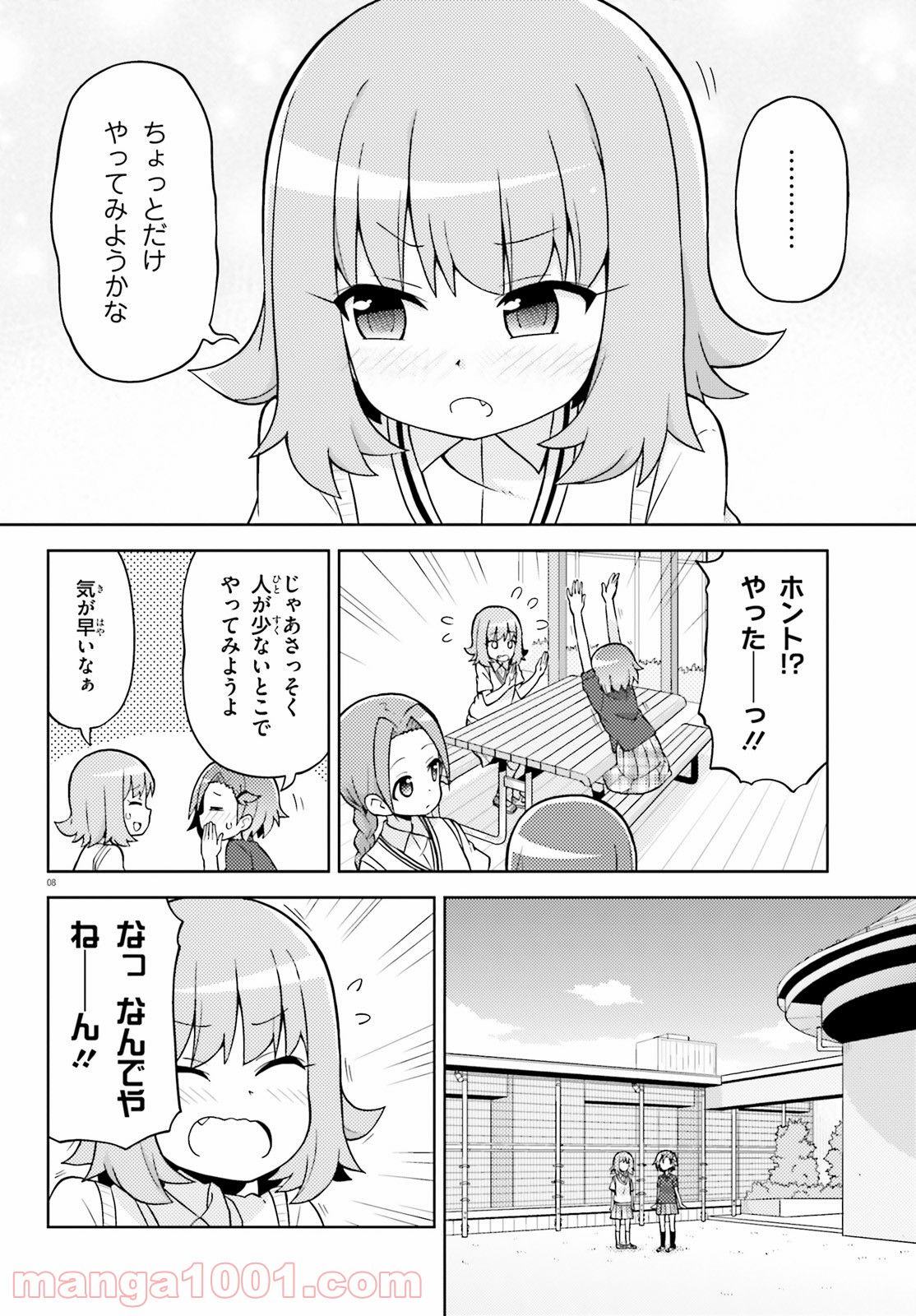 まえせつ！ 第10話 - Page 8