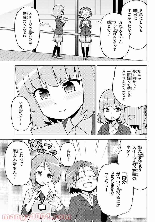 まえせつ！ 第7話 - Page 13