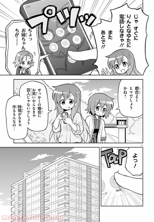 まえせつ！ 第2話 - Page 3