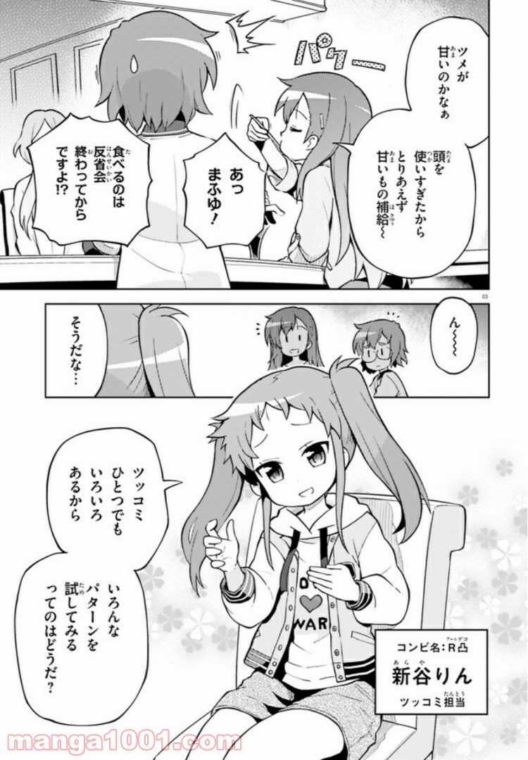 まえせつ！ 第0話 - Page 3