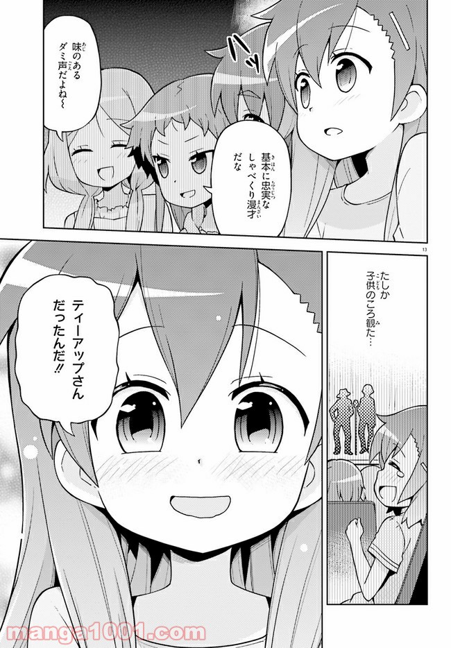 まえせつ！ 第9話 - Page 13