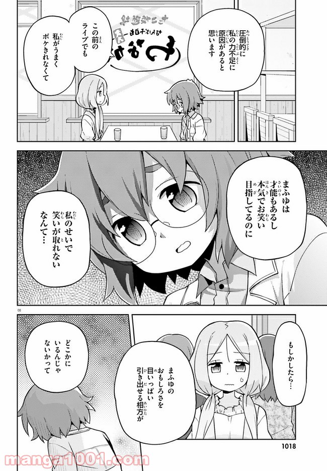 まえせつ！ 第9話 - Page 8