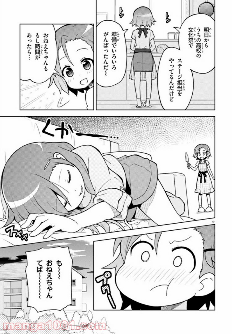 まえせつ！ - 第1話 - Page 18