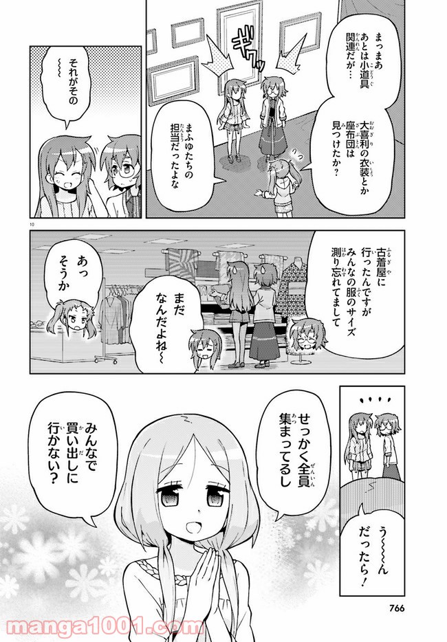 まえせつ！ - 第6話 - Page 9