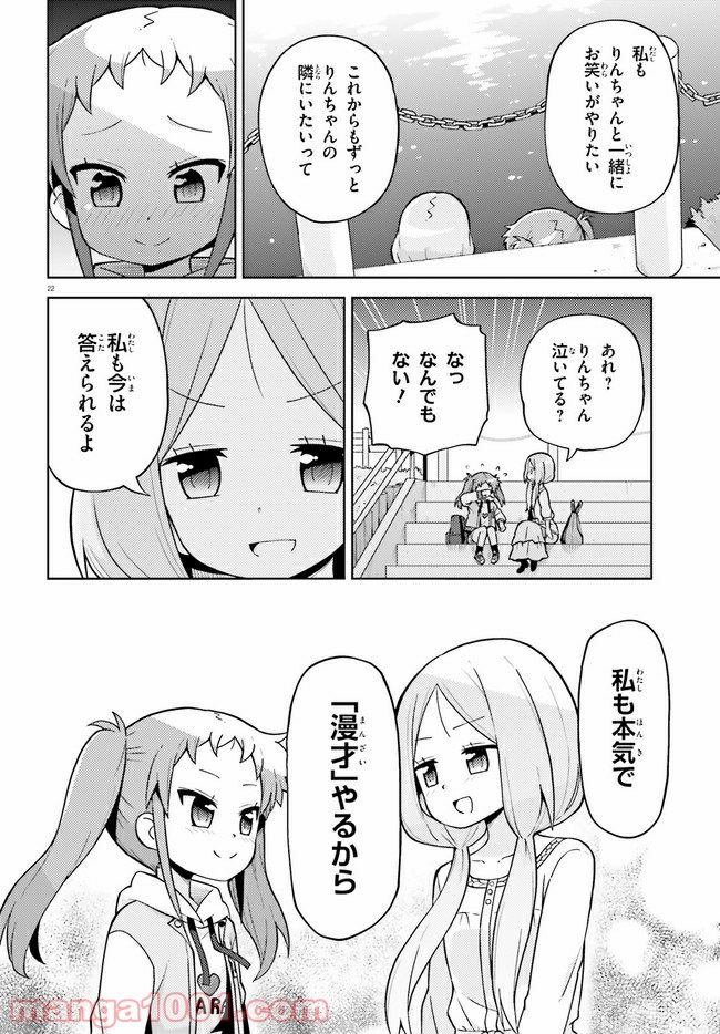 まえせつ！ 第4話 - Page 22