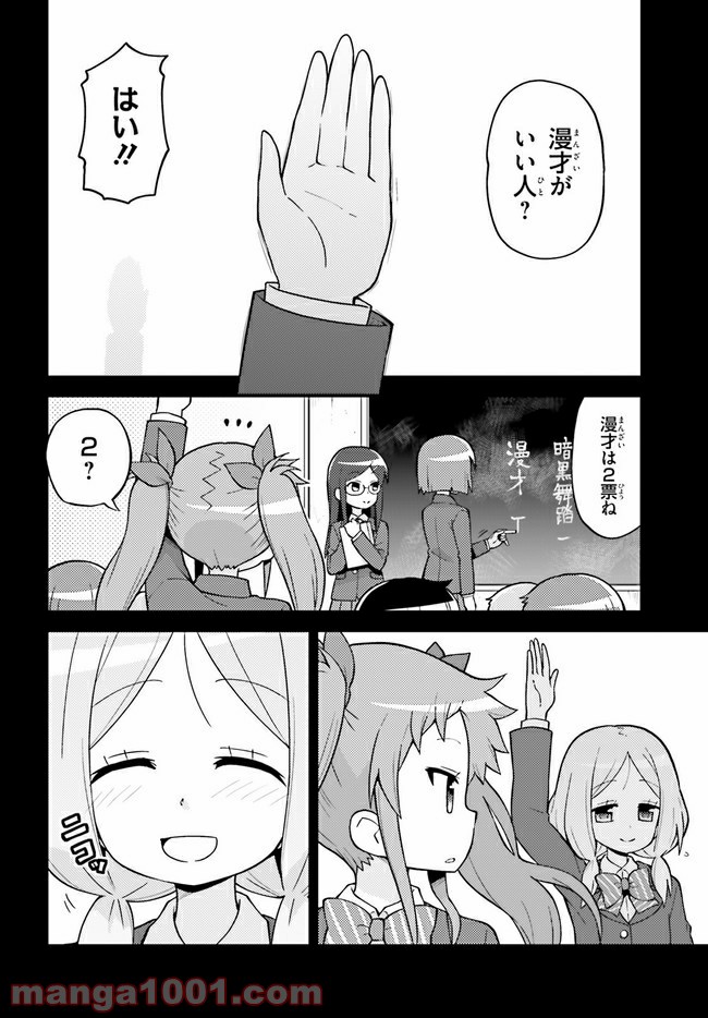 まえせつ！ 第4話 - Page 10