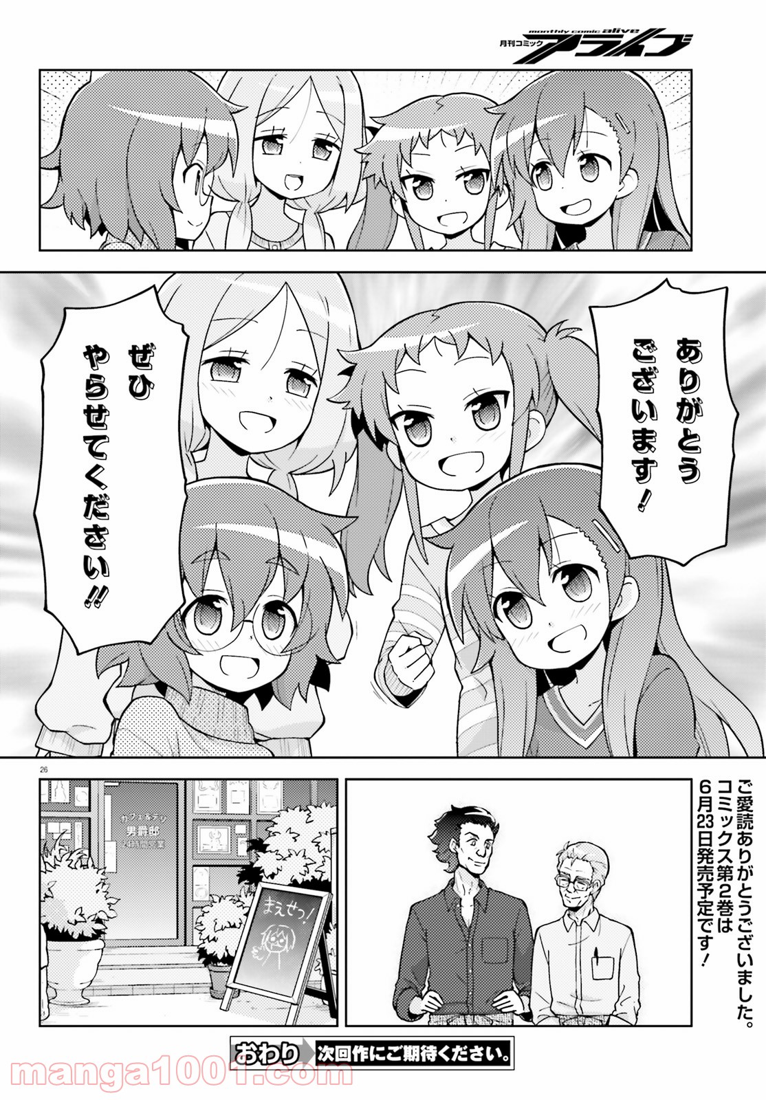 まえせつ！ 第11話 - Page 26