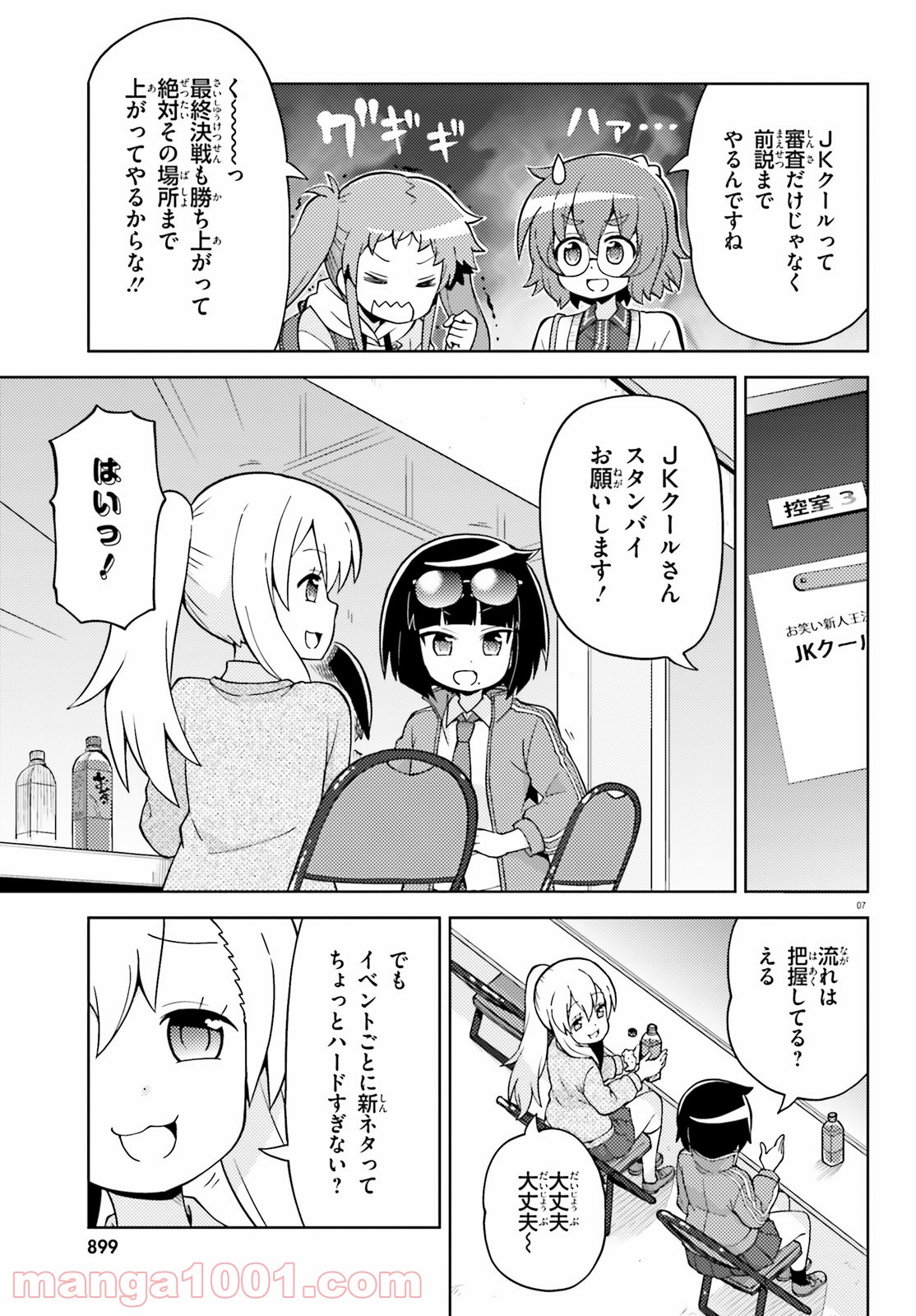 まえせつ！ 第11話 - Page 7