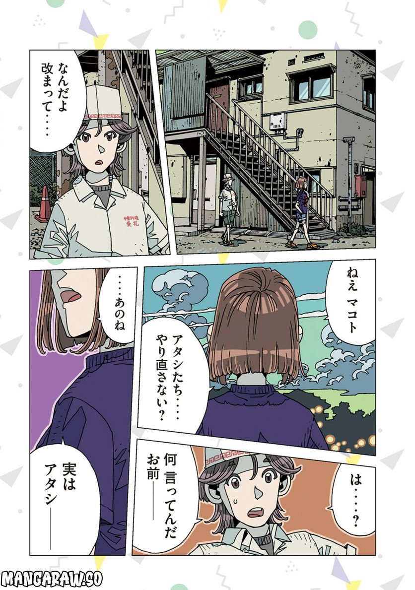 あいのくりにっく 第8話 - Page 4