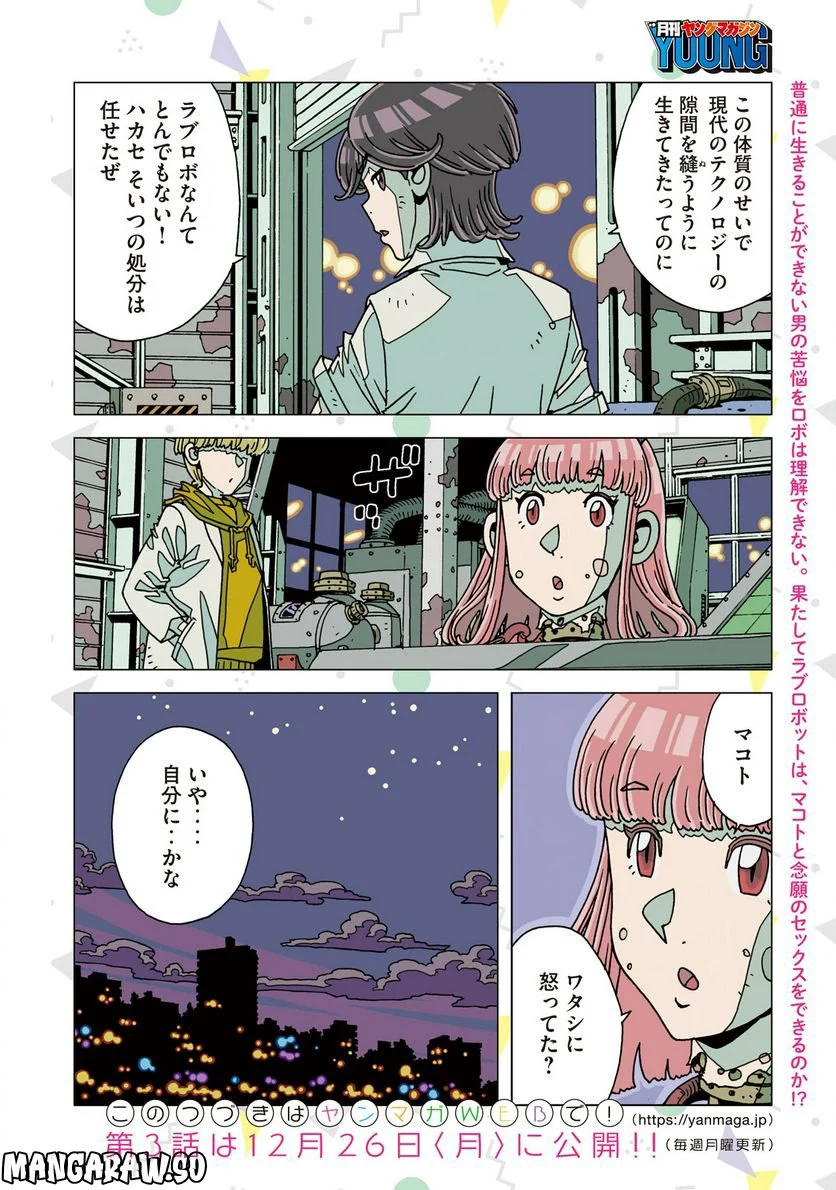 あいのくりにっく 第2話 - Page 12