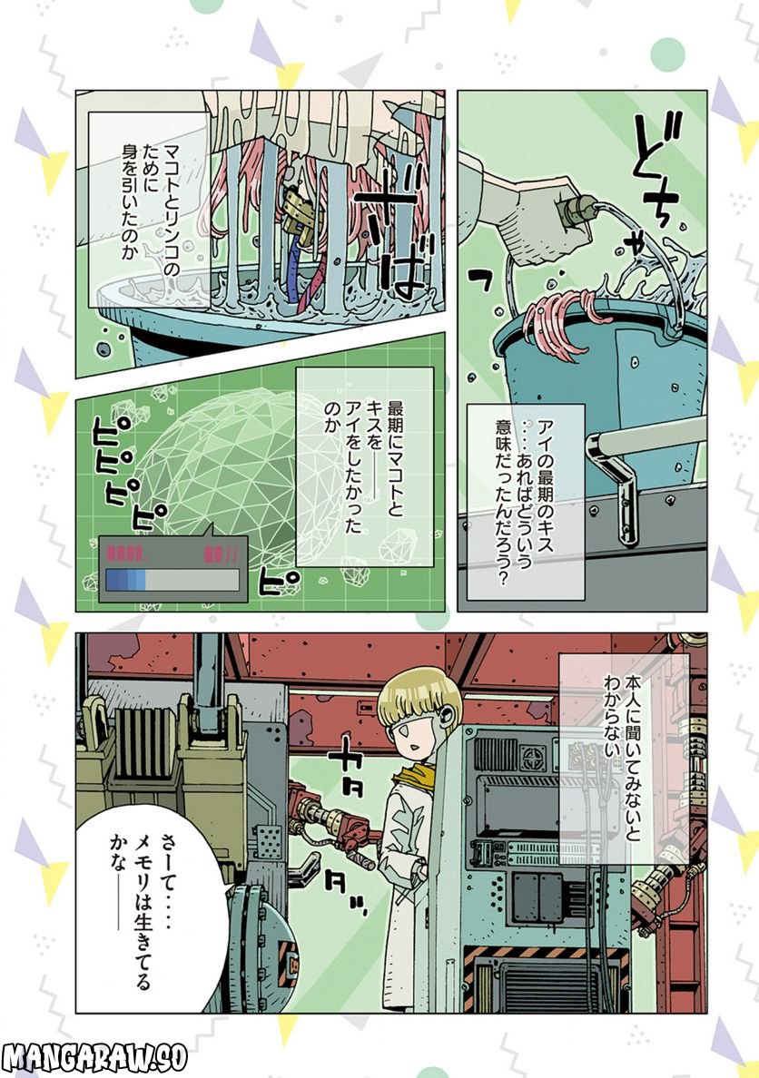 あいのくりにっく 第9話 - Page 15