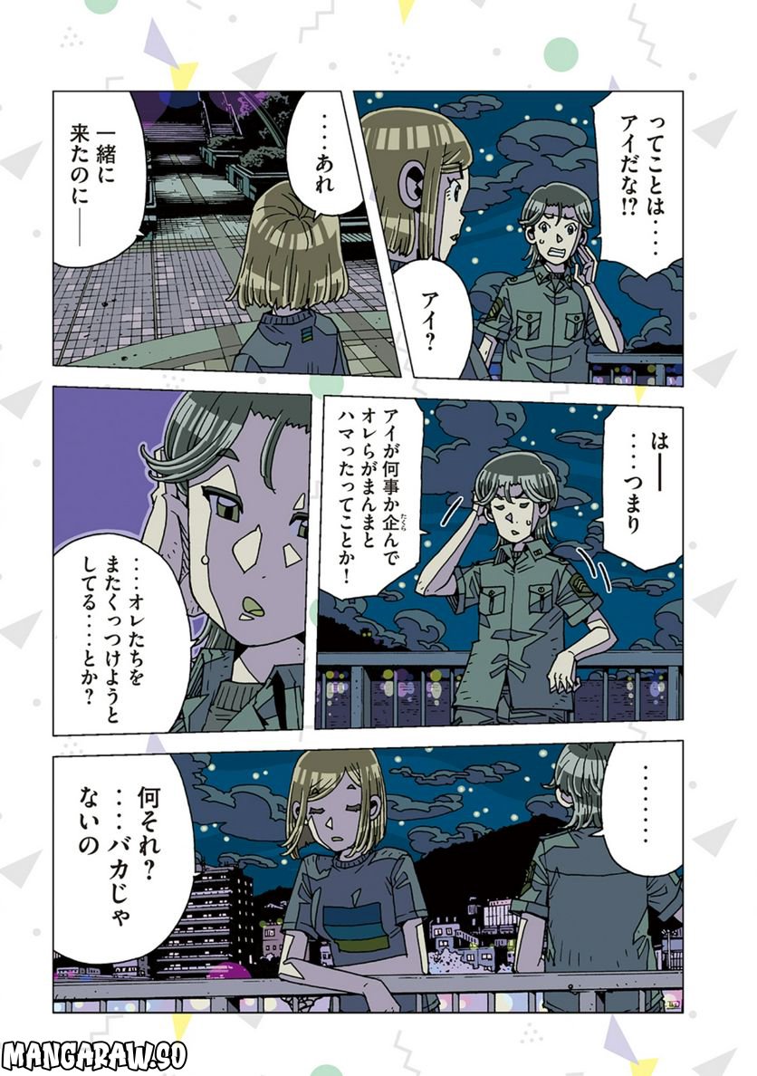 あいのくりにっく 第9話 - Page 4