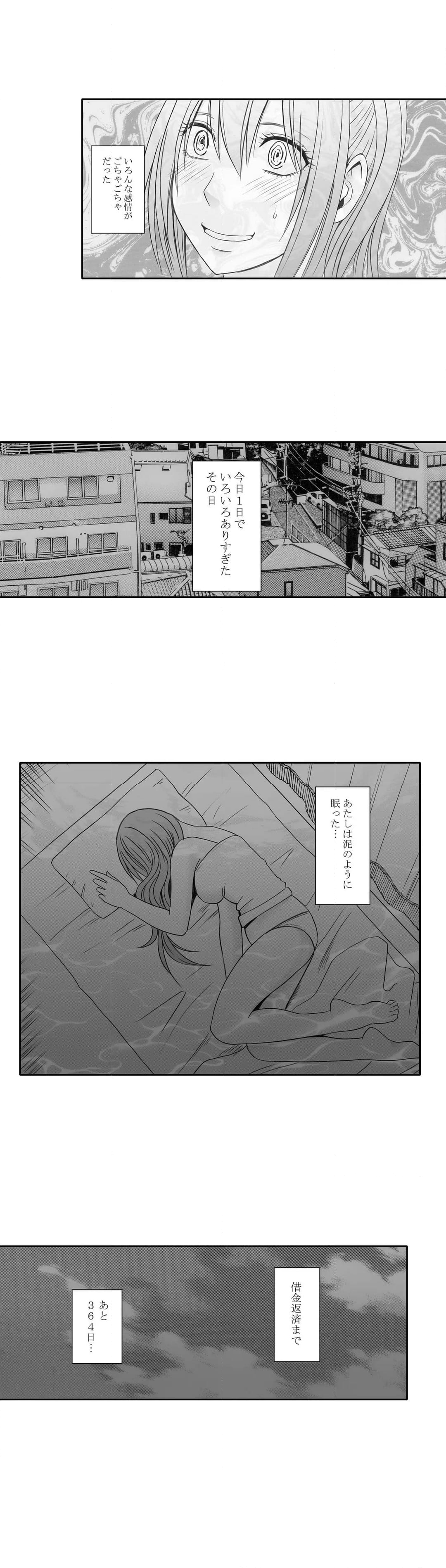 1年間電車の中で男たちに触られることをガマンし続けたあたしは… 第2話 - Page 10