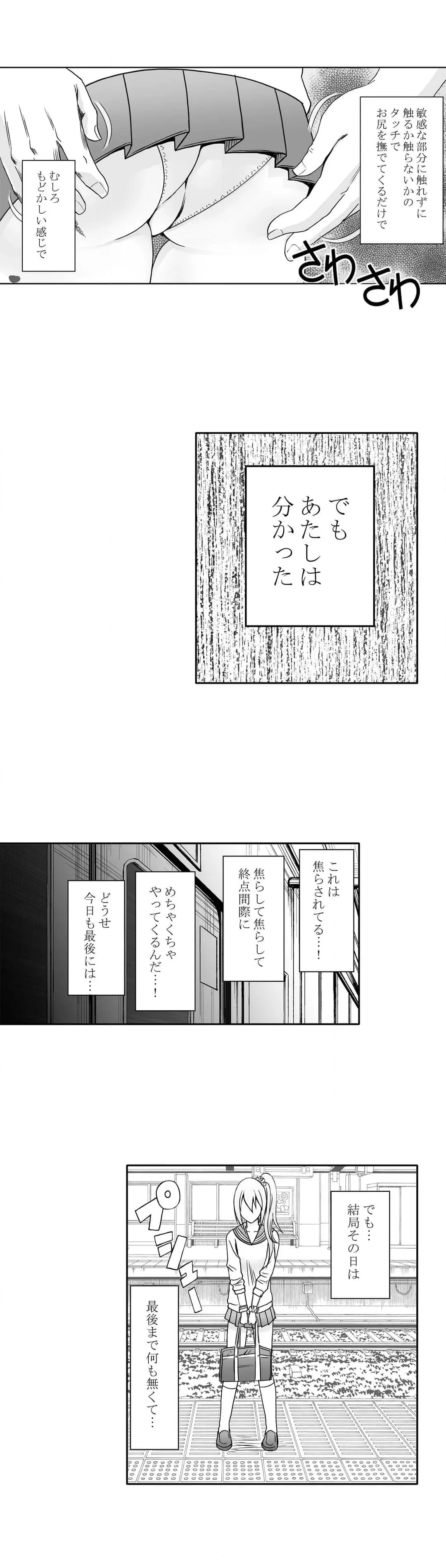 1年間電車の中で男たちに触られることをガマンし続けたあたしは… 第7話 - Page 2