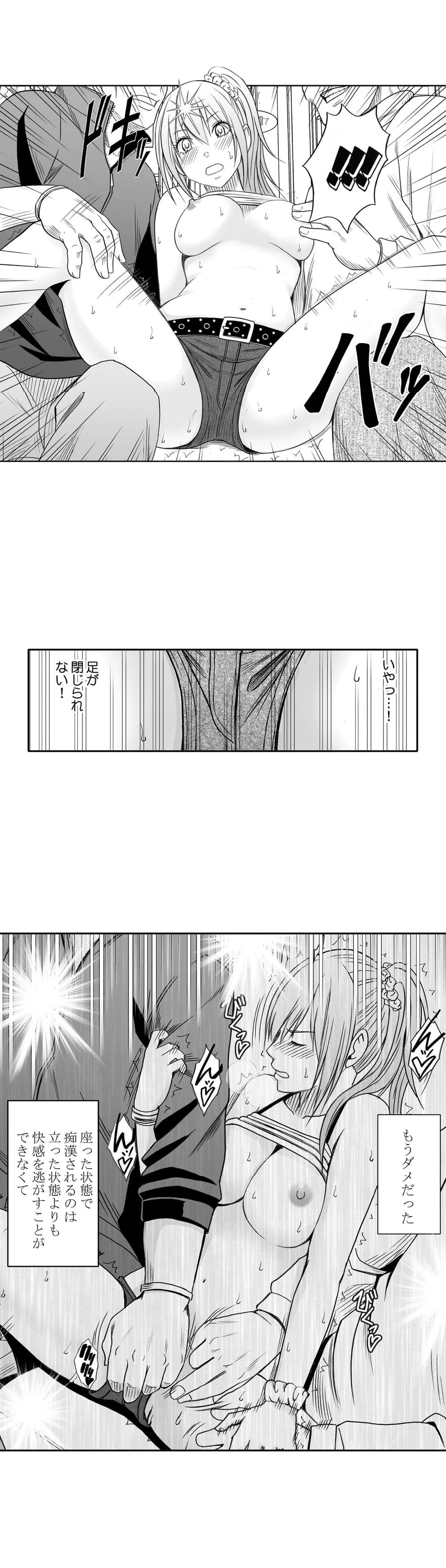 1年間電車の中で男たちに触られることをガマンし続けたあたしは… 第8話 - Page 4