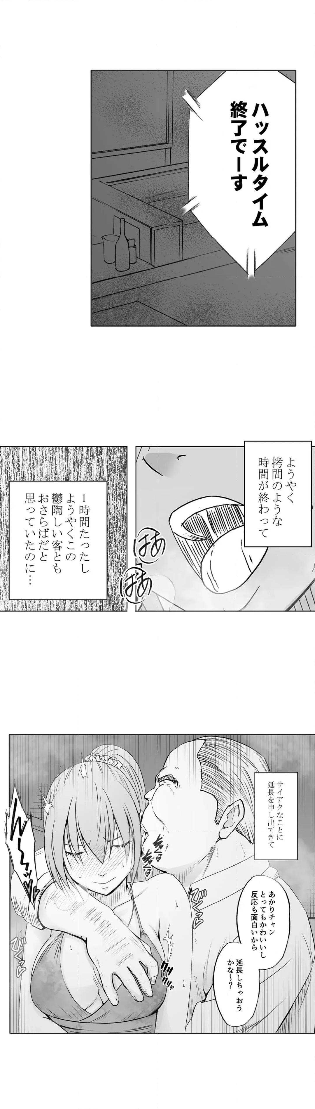 1年間電車の中で男たちに触られることをガマンし続けたあたしは… 第19話 - Page 4